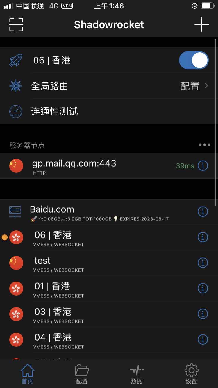 Shadowrocket设置