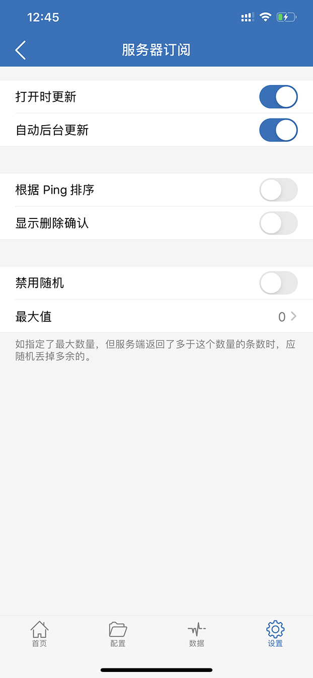 Shadowrocket设置