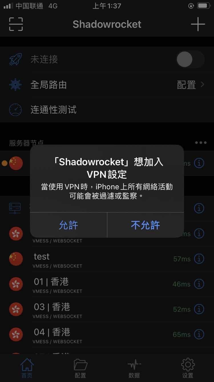 Shadowrocket设置